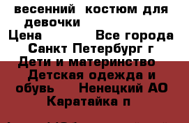 весенний  костюм для девочки Lenne(98-104) › Цена ­ 2 000 - Все города, Санкт-Петербург г. Дети и материнство » Детская одежда и обувь   . Ненецкий АО,Каратайка п.